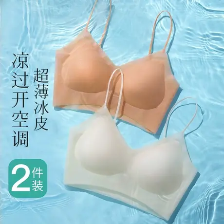 梦芭蒂裸感无痕内衣女轻薄凉感冰丝背心式文胸高弹透气细肩带胸罩商品大图