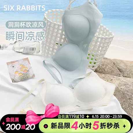六只兔子云感泡泡内衣女小胸聚拢凉感透气不闷汗洞洞杯无束缚文胸商品大图
