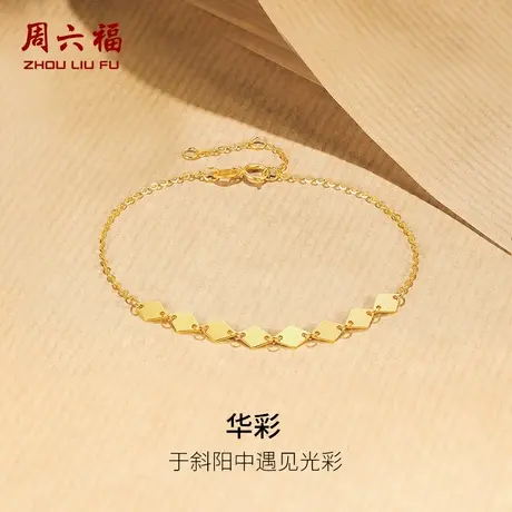 周六福18K金手链女几何手饰Au750时尚多彩金送女友礼物节日礼物商品大图
