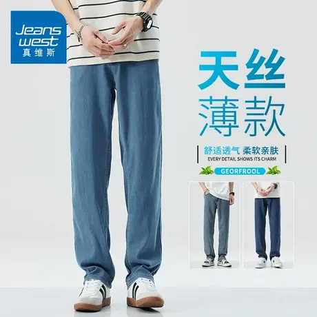 KZH真维斯天丝牛仔裤男夏季薄款宽松直筒裤潮流透气商务休闲长裤商品大图