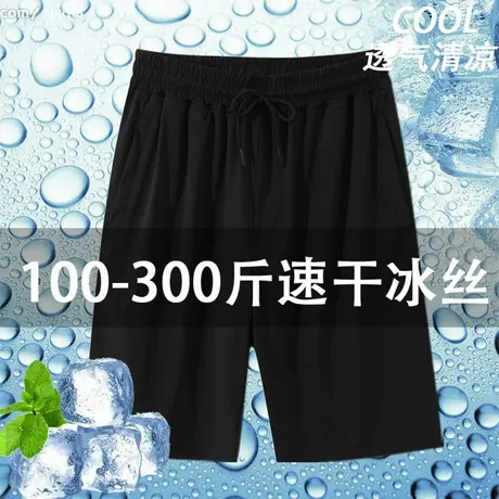 大码冰丝短裤男夏季宽松纯色运动休闲宽松男士胖子加肥加大五分裤商品大图