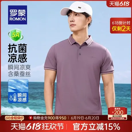 【5A抗菌+含桑蚕丝】罗蒙男士经典短袖POLO衫2025夏季薄款凉感T恤图片