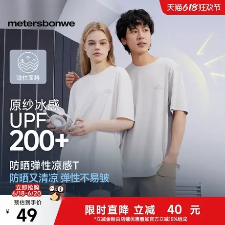 【防晒】美特斯邦威短袖T恤男女同款2025夏新款高弹凉感防晒体恤商品大图