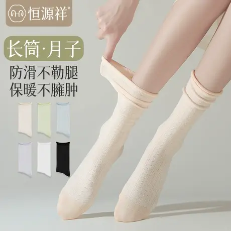 恒源祥长筒袜女春夏款纯棉保暖抗菌月子袜女不起球睡眠袜子不勒脚商品大图