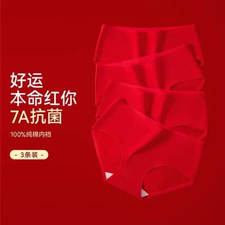 浪莎红色内裤女款纯棉2025蛇年7A抗菌中腰短裤本命年结婚夏三角裤图片