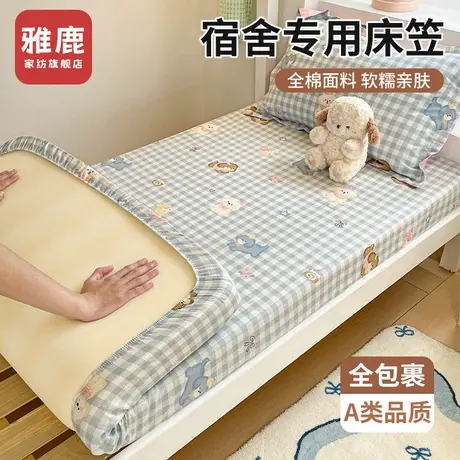 雅鹿纯棉床笠单件2025新款全棉床罩学生宿舍床垫保护罩床单罩床套商品大图