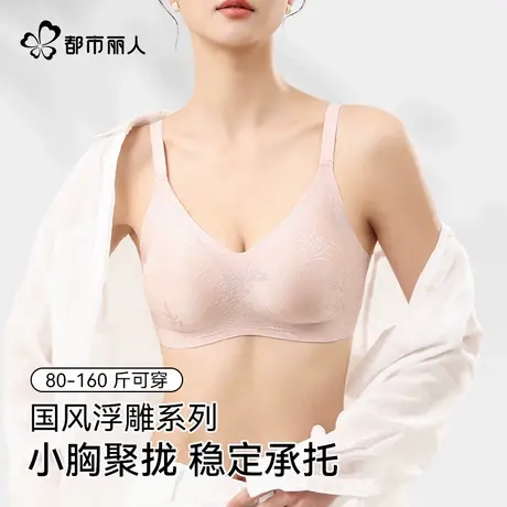 都市丽人反重力提拉聚拢内衣女国风提花防下垂文胸商品大图