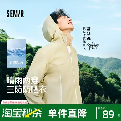 防晒外套|森马夹克男轻量防晒衣凉感三防连帽上衣2025夏季新款潮商品大图