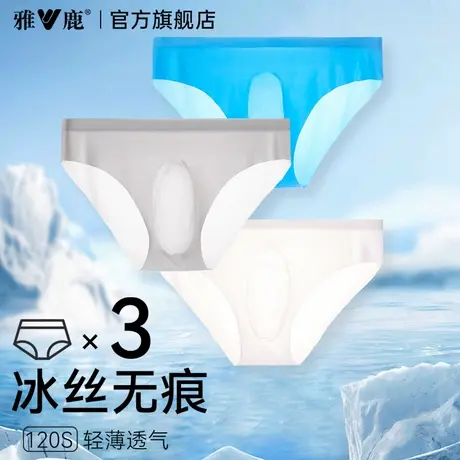 雅鹿男士冰丝三角内裤男生2025新款无痕男款夏薄款性感三角裤衩男商品大图