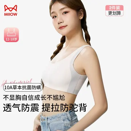 MiiOW/猫人发育期少女文胸初中高中儿童女学生二阶段12岁内衣背心商品大图