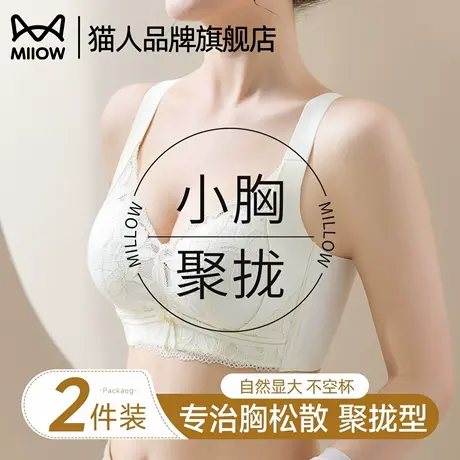 猫人内衣女聚拢小胸显大2025新款收副乳防下垂性感蕾丝无钢圈文胸商品大图