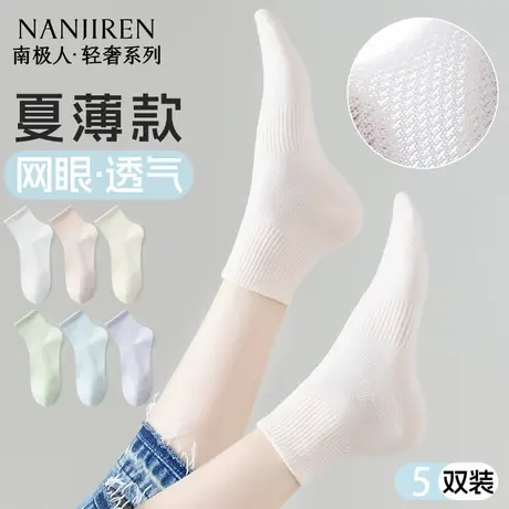 南极人袜子女款夏季网眼透气薄款短筒棉袜吸汗防臭纯色百搭女款PB商品大图