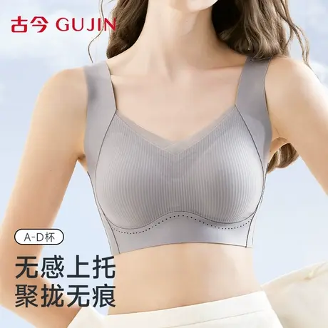古今内衣女文胸小胸聚拢收副乳防下垂夏薄款隐形无痕防滑美背胸罩商品大图