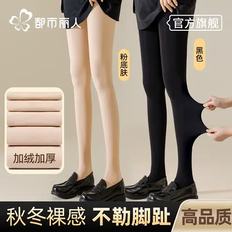 都市丽人光腿神器女秋冬裸感加绒加厚防勾丝袜薄款肤色打底连裤袜商品大图