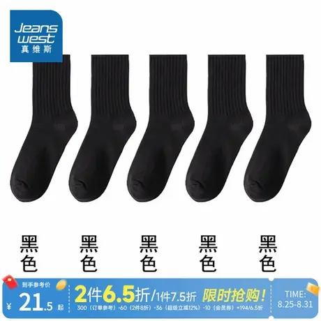 PZ真维斯女装2025春季新款 女款舒适休闲纯色中筒袜（5对装）商品大图