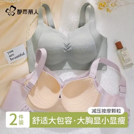 都市丽人大胸显小内衣女软支撑提拉聚拢不压胸防下垂胖mm大码文胸商品大图