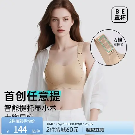 润微内衣女提拉任意提大胸显小防下垂舒适无痕收副乳调整型文胸商品大图