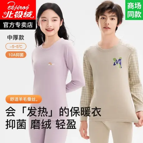 青少年秋衣秋裤套装2025新款保暖衣男大童初中学生抑菌发热内衣女商品大图