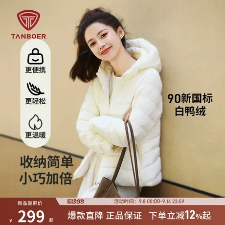 坦博尔秋季新款羽绒服女款短款轻薄羽绒保暖连帽外套叠穿时尚便携商品大图