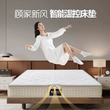 顾家家居实木独立袋装弹簧智能控温新风系统抑菌防螨多功能大床垫商品大图