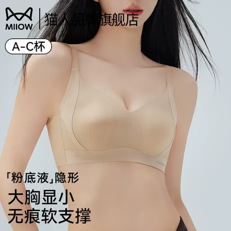 猫人无痕内衣女超薄大胸显小粉底液隐形防下垂舒适软支撑新款文胸商品大图
