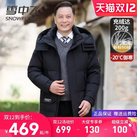 【抗寒-20℃】雪中飞极寒羽绒服男中长款2025新款大帽檐冬季外套图片