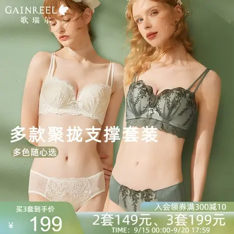 【有型支撑3套199元】歌瑞尔聚拢提托显大内衣女胸罩透气文胸套装图片