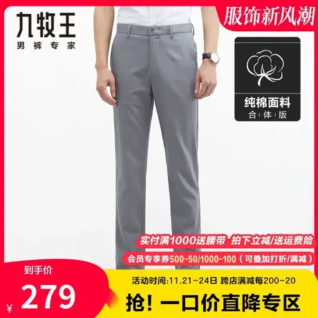 [纯棉亲肤]九牧王奥莱特卖清仓休闲裤男春夏季透气柔软舒适直筒裤图片