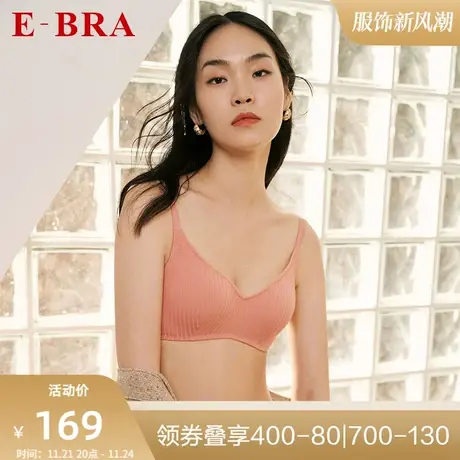 安莉芳旗下E-BRA小胸聚拢不空杯无钢圈文胸少女条纹内衣KBR0138图片