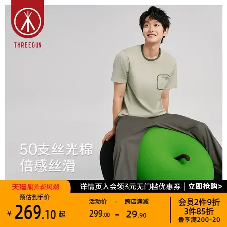 三枪纯棉男士睡衣套薄款高支丝光棉透气丝滑高级感男家居套商品大图