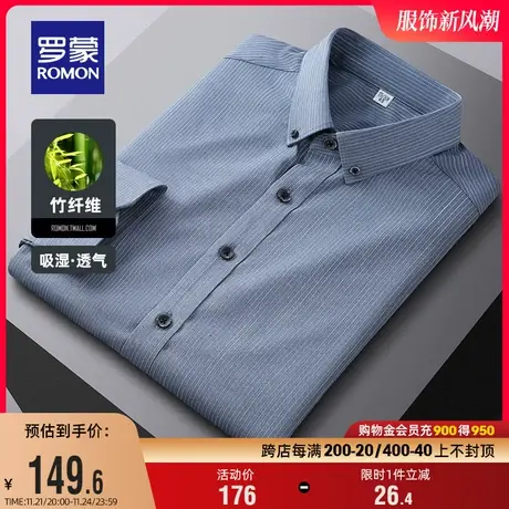 【竹纤维】罗蒙男士条纹长袖衬衫2024春季商务休闲职业工装上衣男商品大图
