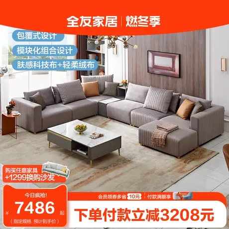 【品牌秒杀】全友家居现客厅大户型代轻奢储物模块布艺沙发126905图片