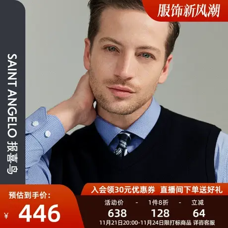 报喜鸟品牌秋季新款男休闲V领羊毛背心藏青色羊毛衫男无袖针织衫图片