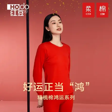 红豆纯棉保暖内衣女薄款冬季无痕全棉毛衫本命年秋衣秋裤女士套装商品大图