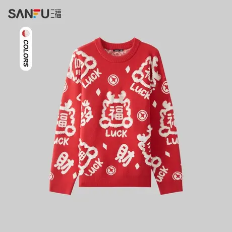 三福2024春季男士满版福字毛衣 潮流休闲针织圆领上衣男481002商品大图