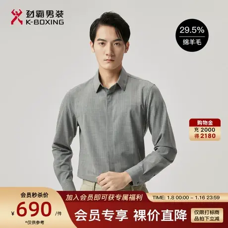 【绵羊毛】劲霸男装春季新品商务行政翻领绅士休闲长袖高档衬衫男图片