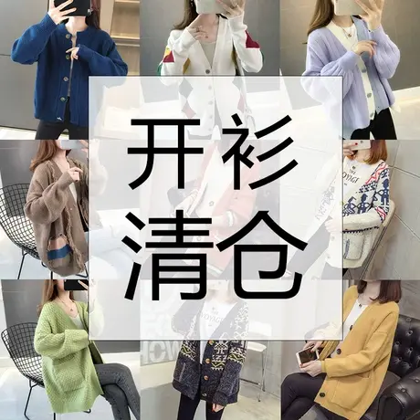 【清仓特价】针织开衫女装宽松洋气慵懒风针织衫外穿春秋毛衣外套图片