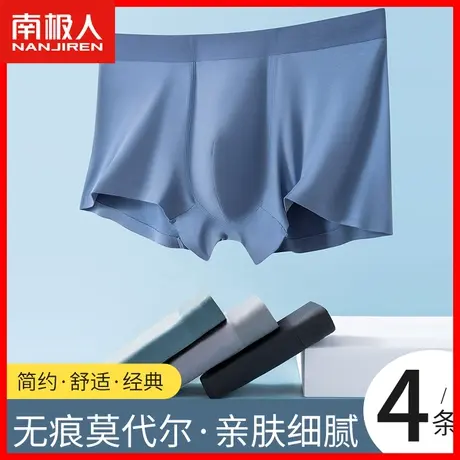 南极人莫代尔内裤男士四角裤头抗菌透气男生平角运动无痕短裤衩HJ商品大图