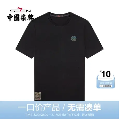 【清仓】柒牌男装短袖T恤男夏季薄款非遗剪纸小老虎纯棉圆领上衣图片