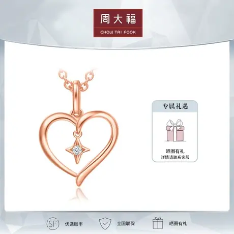周大福爱心18k金镶钻石吊坠U182877定价商品大图