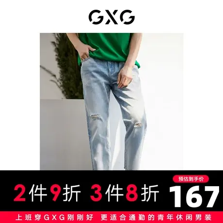 【新款】GXG男装 2022夏浅蓝色水洗破洞九分牛仔裤10D1050570B图片