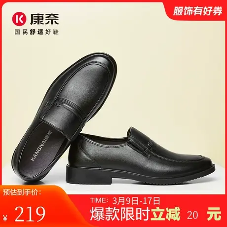 康奈男鞋真皮爸爸鞋子商务休闲皮鞋男软底舒适上班办公室男士正装图片