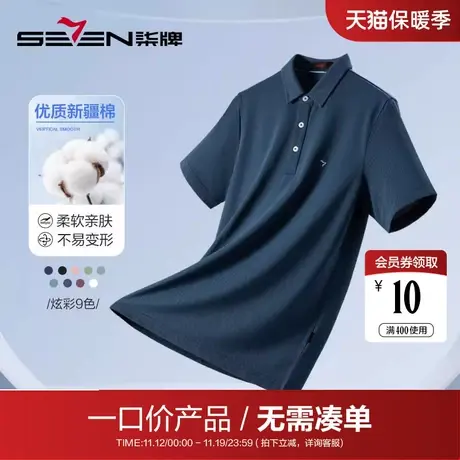 柒牌男装23款特价短袖POLO夏季时尚休闲中青年翻领透气抗菌T恤衫商品大图