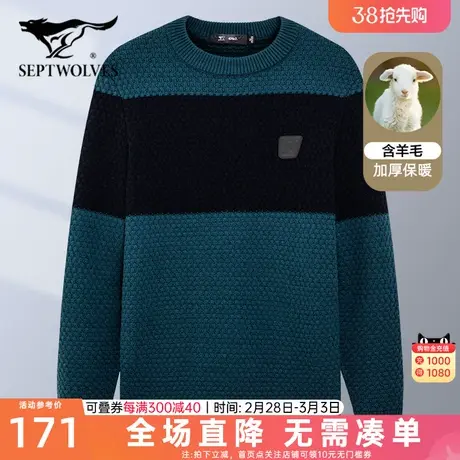 七匹狼羊毛衫男士2023秋冬季新款加厚羊毛针织打底衫毛衣外套男装图片