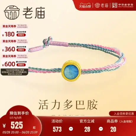 老庙黄金足金鎏彩手绳活力多巴胺5D工艺小清新气质四色绳编织百搭商品大图