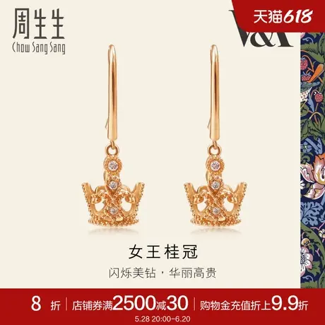 周生生V&A联名在逃公主女王桂冠彩金耳钉18K金耳饰87041E商品大图