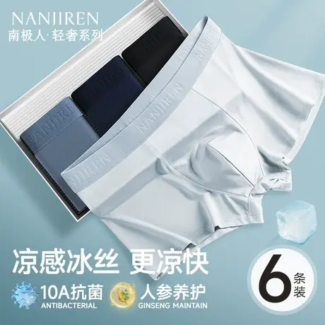 南极人内裤男生冰丝夏薄款男士四角裤头纯棉裆抗菌短裤衩2025新款商品大图