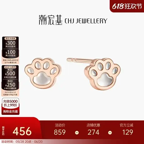 潮宏基趣玩FUN趣软萌小肉垫红18K金耳钉母贝玫瑰彩金礼物耳饰商品大图