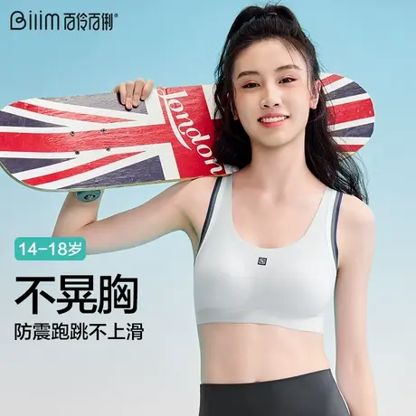 青少年无痕内衣高中生大学生背心薄款运动无钢圈发育期少女文胸商品大图