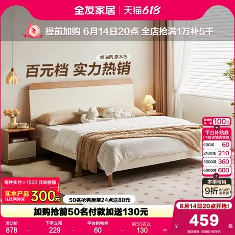全友家居奶油风双人板式床原木风卧室小户型单人实木脚床2025新款商品大图